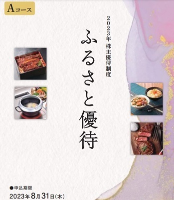 8591]オリックス「ふるさと優待」を申込みました: 四十路独身♂の配当